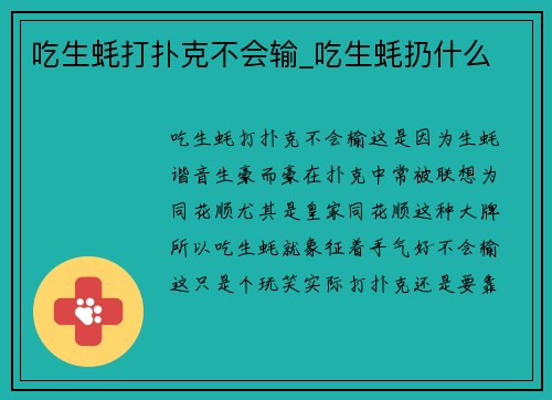 吃生蚝打扑克不会输_吃生蚝扔什么