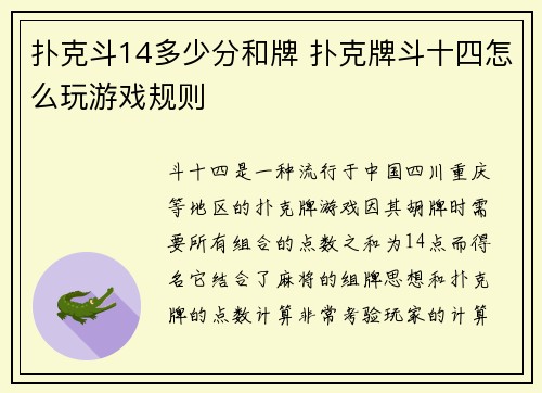 扑克斗14多少分和牌 扑克牌斗十四怎么玩游戏规则