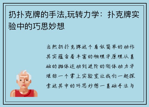 扔扑克牌的手法,玩转力学：扑克牌实验中的巧思妙想