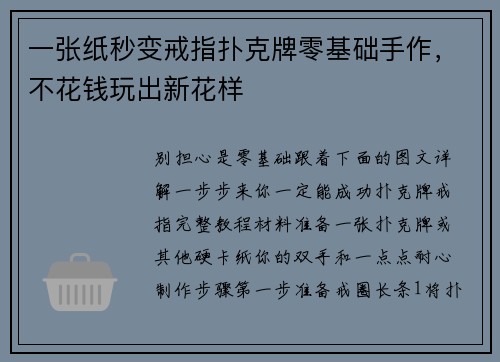 一张纸秒变戒指扑克牌零基础手作，不花钱玩出新花样